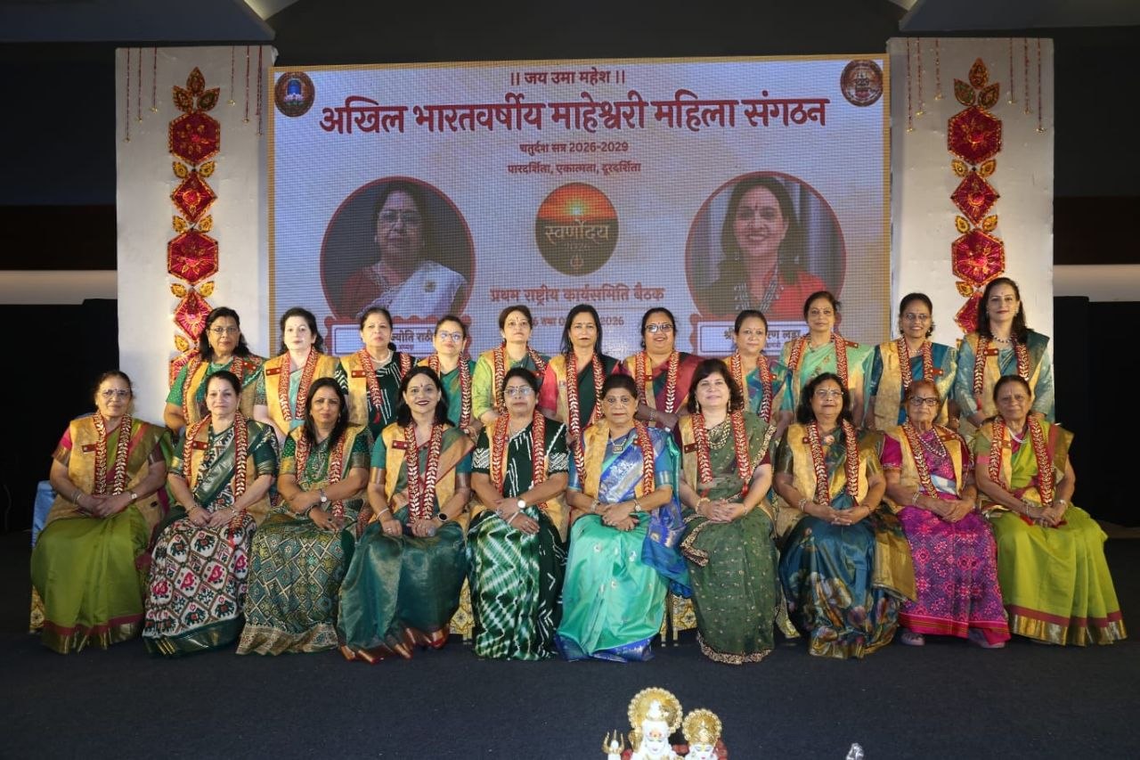 अखिल भारतवर्षीय माहेश्वरी महिला संगठन की प्रथम राष्ट्रीय कार्यसमिति बैठक सूर्योदय 2026 में इन्दौर में आयोजित  <span >. . .</span>