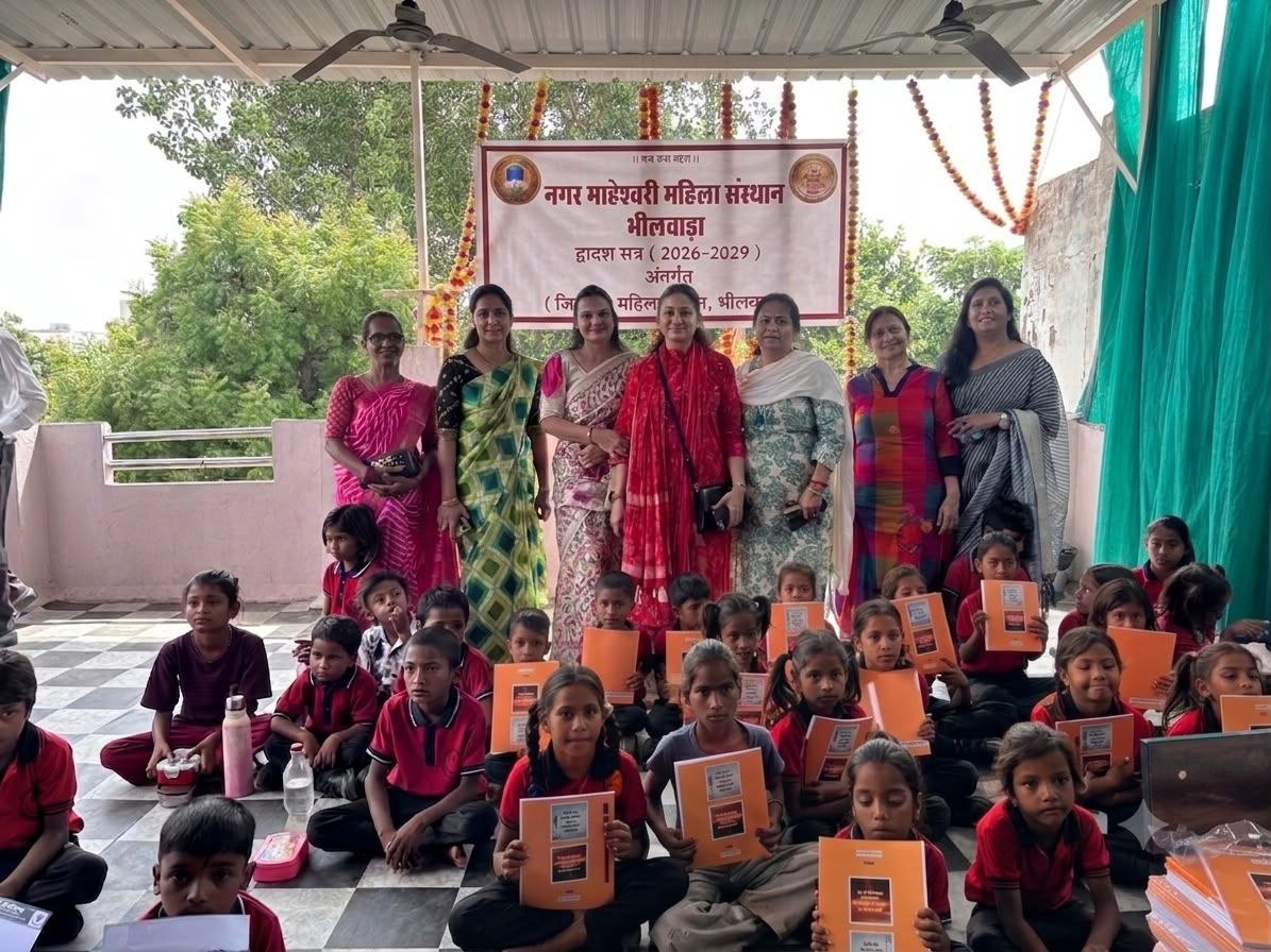 नगर माहेश्वरी महिला संस्थान ने जरूरतमंद बेटियों के जीवन में घोली खुशियां  <span >. . .</span>