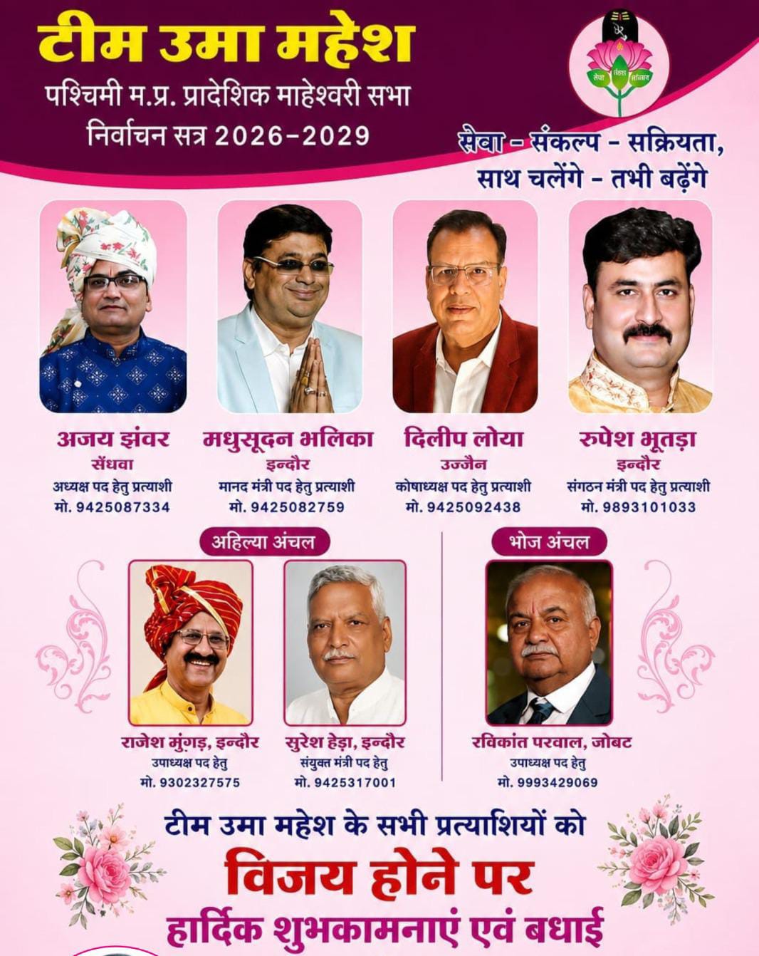 परिणाम घोषणा 
