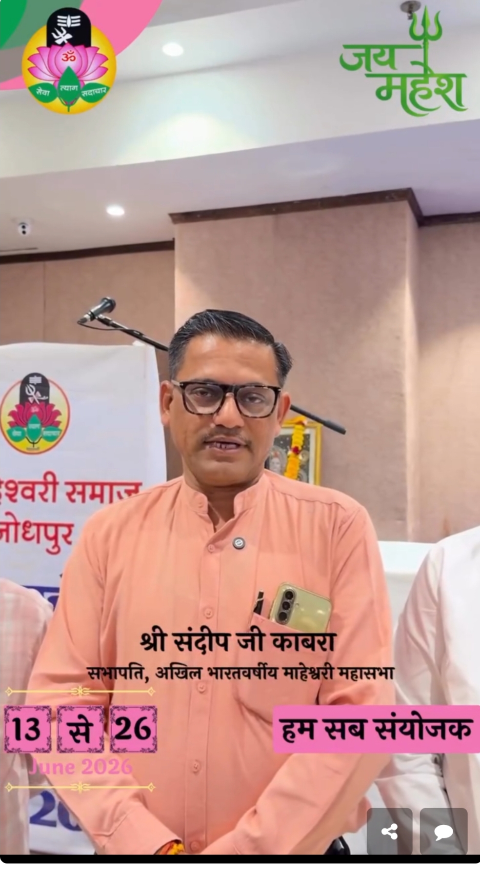 सभापति का संदेश 